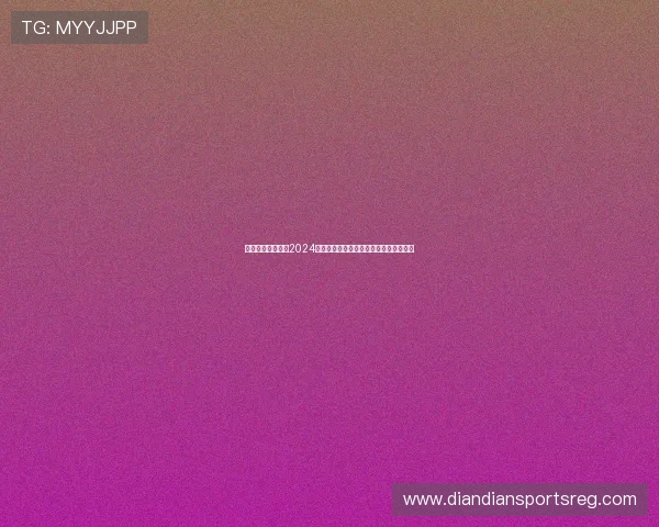 平博网址官方网站2024年最新登录入口全面更新与安全验证流程 平博网址官方网站2024年最新登录入口全面更新与安全验证流程